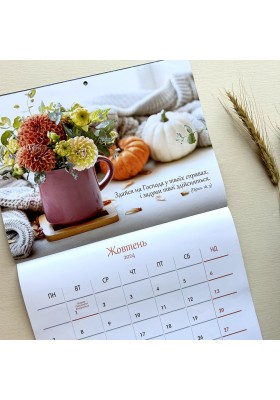 12+1 місяців натхнення. Календар-планер 2024